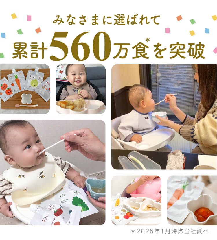 みなさまに選ばれて累計100万食を突破