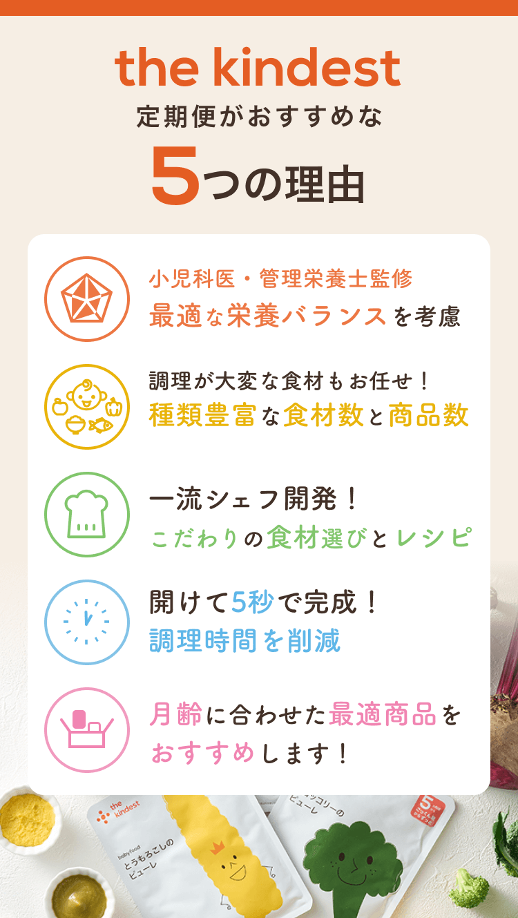 the kindest5つのポイント