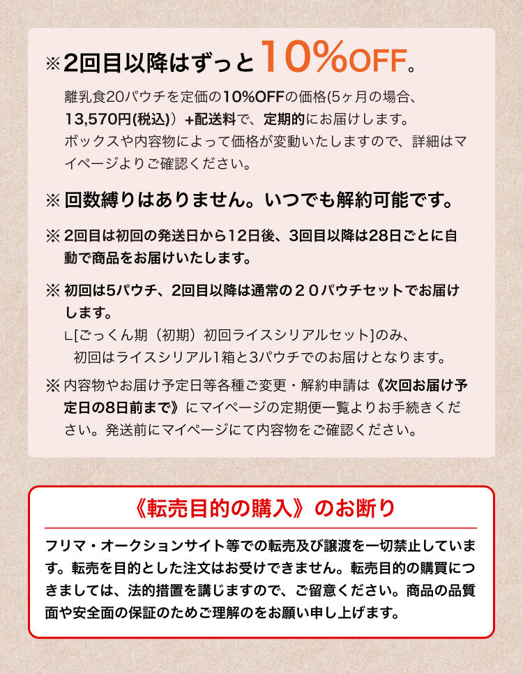 2回目以降は通常の２０パウチセットでお届けします。送料別 いつでも解約OK
