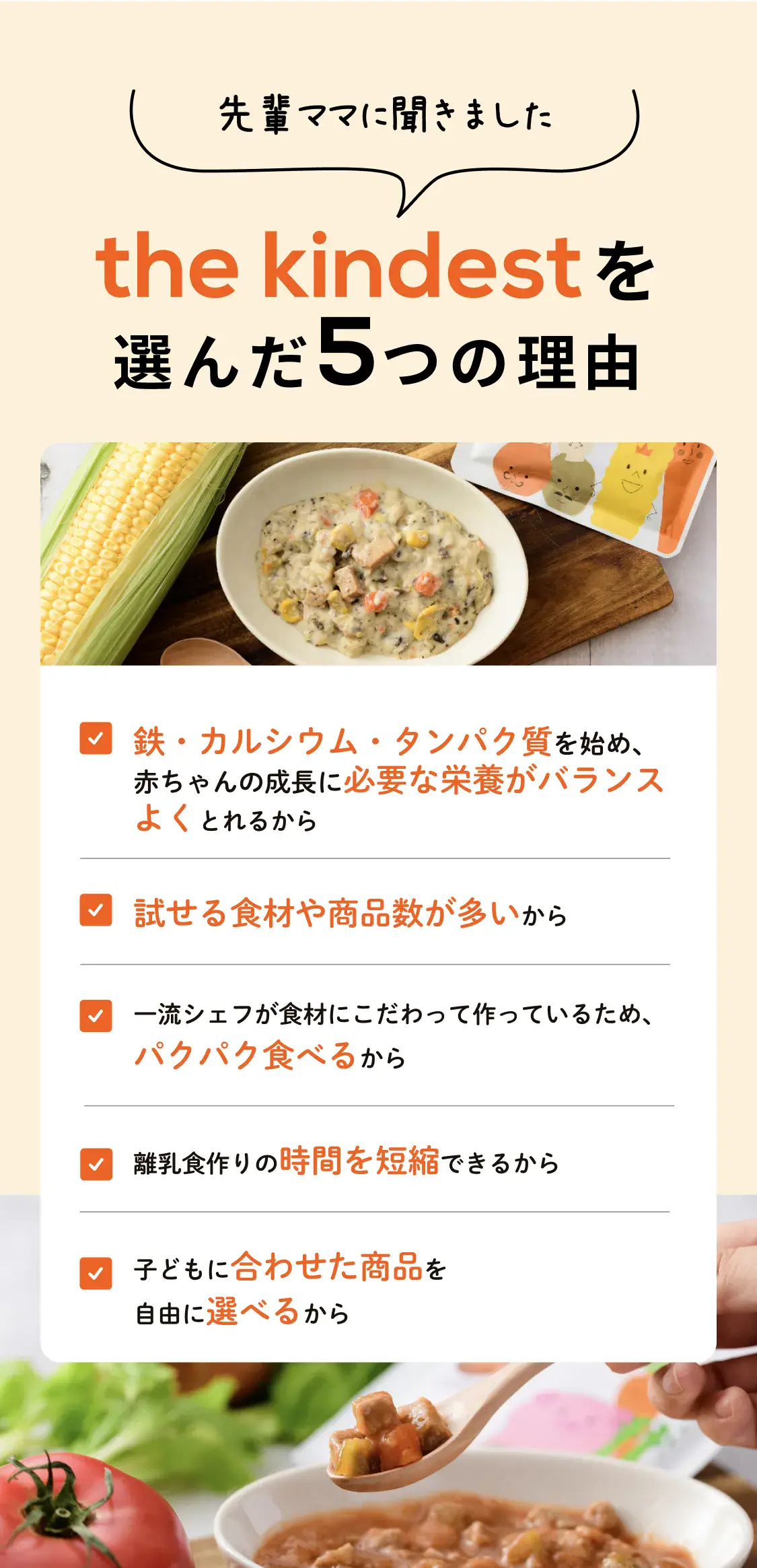 the kindest を選んだ5つの理由